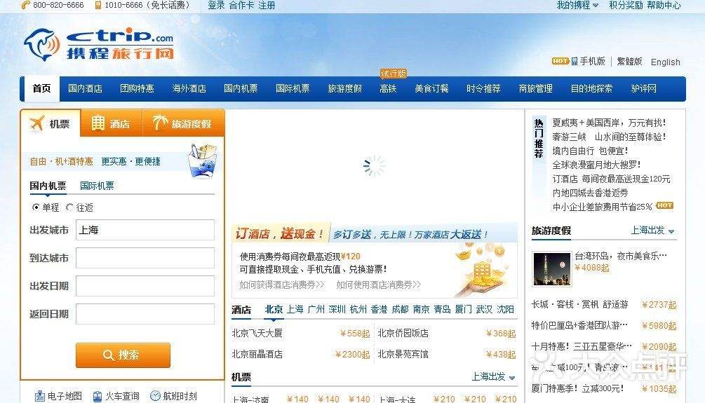 捷程旅行网(携程旅行网机票订购)